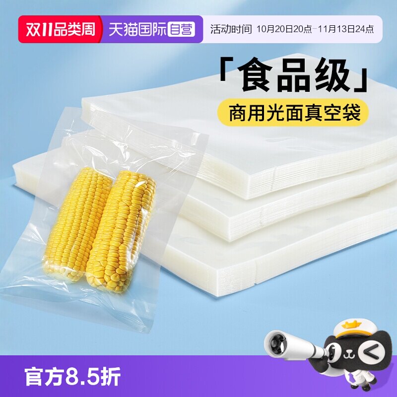 【自营】德国光面真空袋食品袋商用塑封袋包装袋封口机专用密封袋