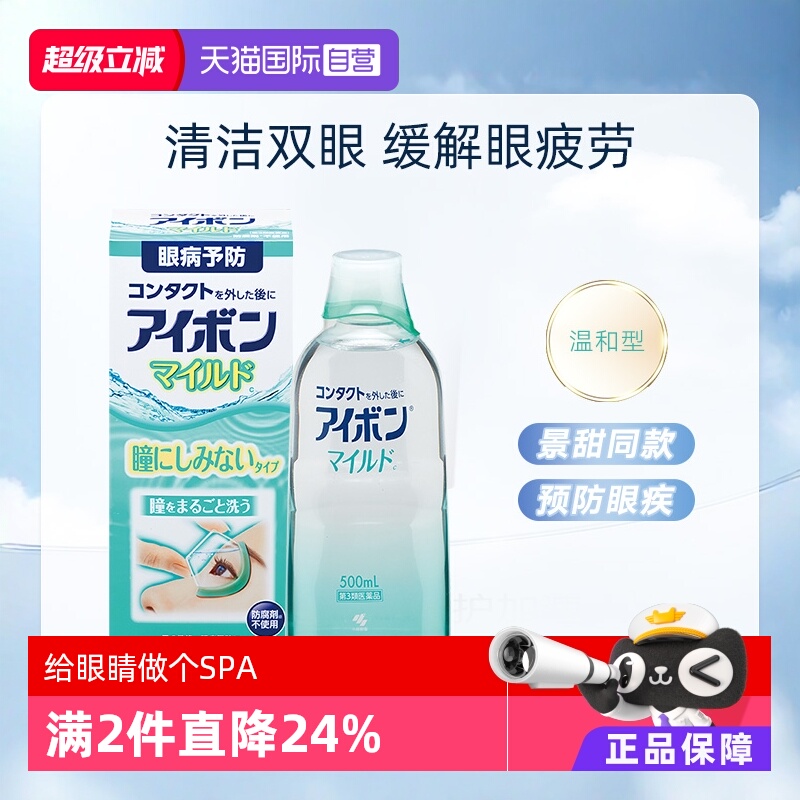 【自营】日本小林制药洗眼液500ml温和清凉0度眼睛 维生素B6隐形
