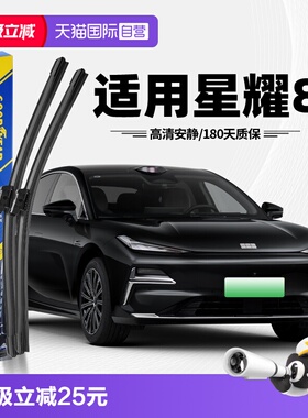 【自营】固特异雨刮器适用吉利银河星耀8原装EMi原厂EMp胶条雨刷
