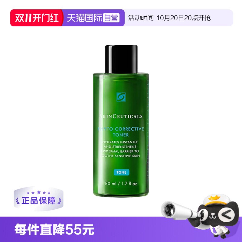 【自营】SKINCEUTICALS/修丽可色修精华水50ml 舒缓修护屏障保湿