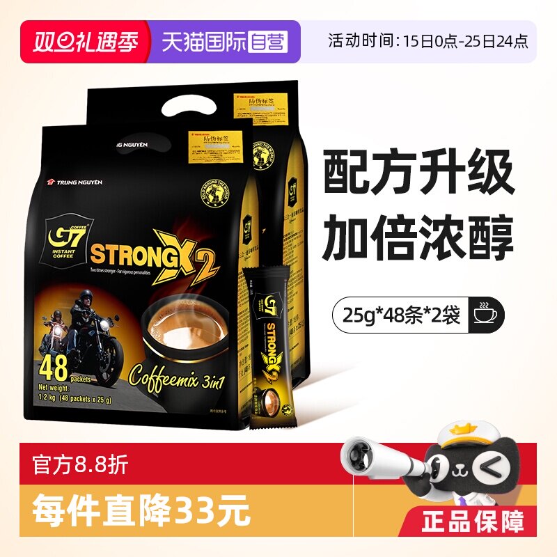 G7速溶咖啡浓醇三合一1200g*2袋