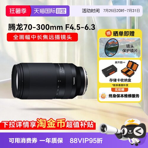 自营腾龙70-300mm全画幅长焦镜头