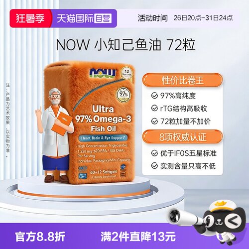 自营NOW诺奥97%高纯度鱼油