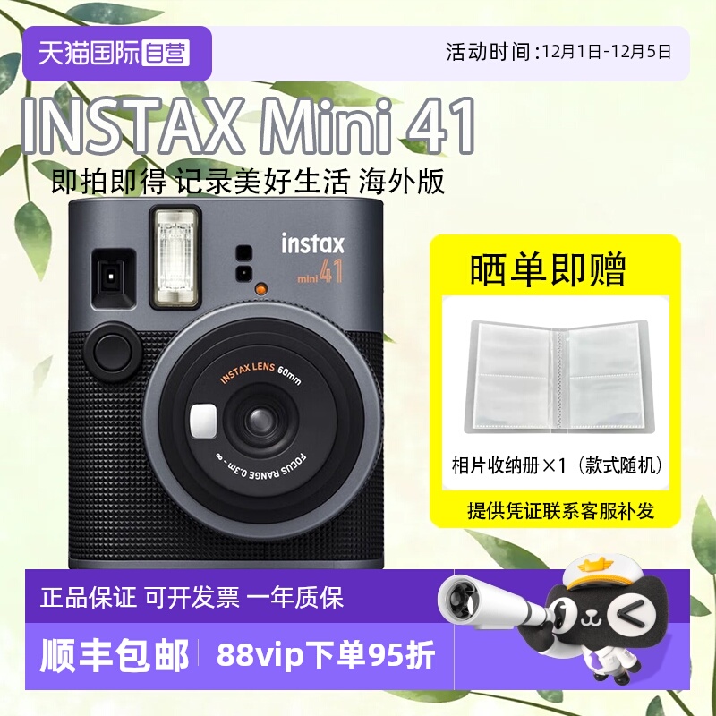 【自营】富士 拍立得instax mini41相机一次成像相机 送礼送朋友