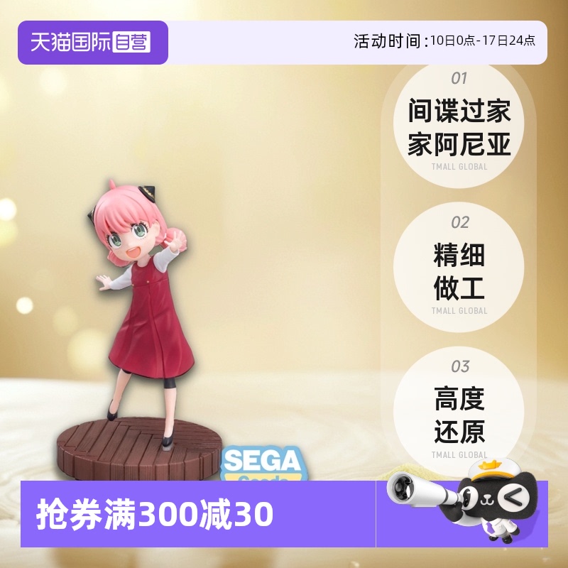 【自营】SEGA世嘉 Luminasta 间谍过家家 阿尼亚2ED动画 景品手办