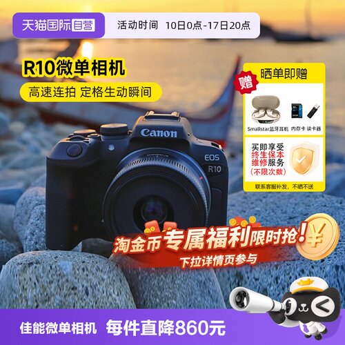 佳能R10微单相机数码照相机