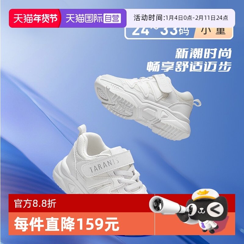 【自营】TARANIS/泰兰尼斯春秋新款童鞋男童透气运动鞋女童小白鞋,童鞋/婴儿鞋/亲子鞋,运动鞋,淘宝优惠券,粉丝福利购,淘宝优惠卷
