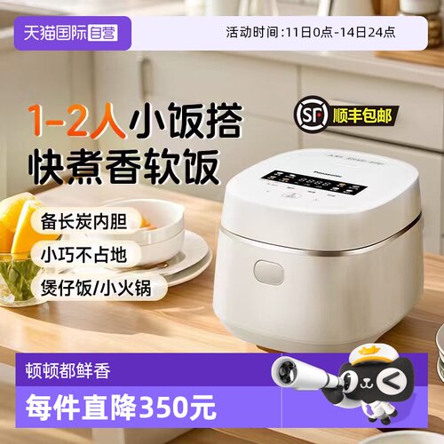松下电饭煲小饭搭1-2人
