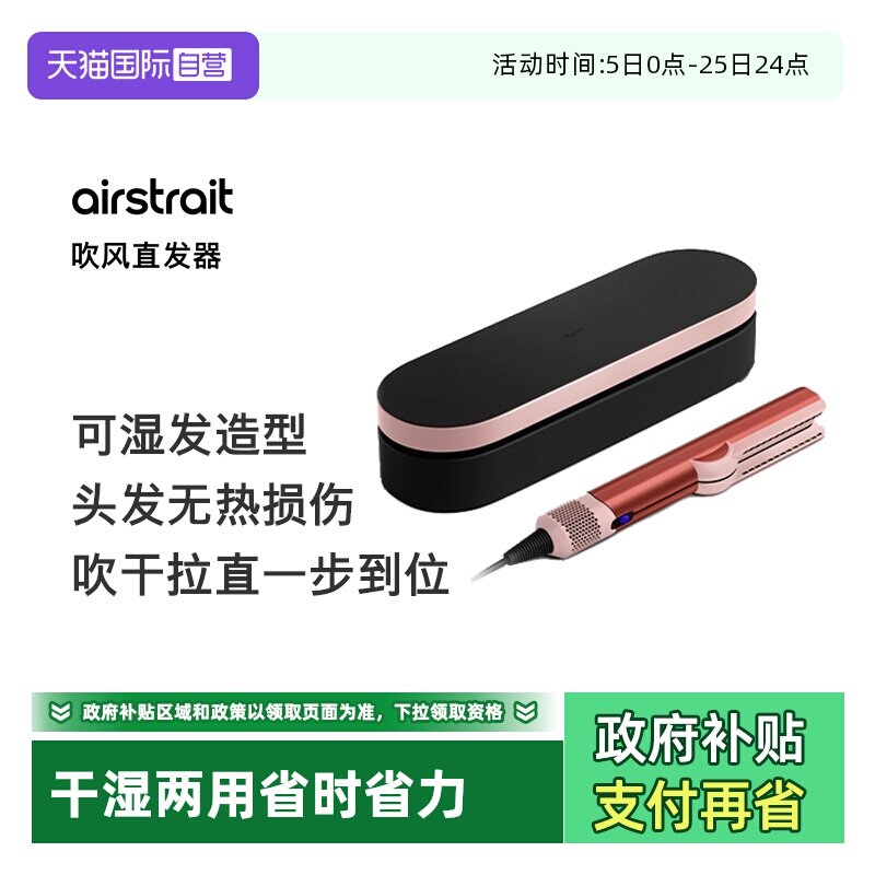 【自营】Dyson戴森HT01吹风直发器干湿两用直发夹板家用电吹风机