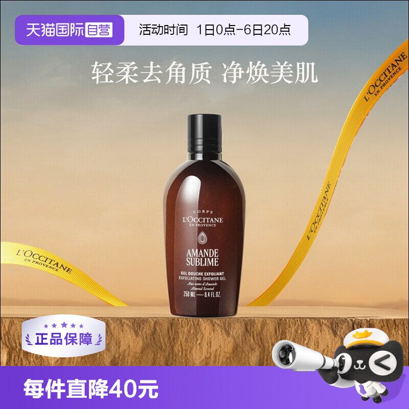 欧舒丹甜扁桃磨砂沐浴啫喱