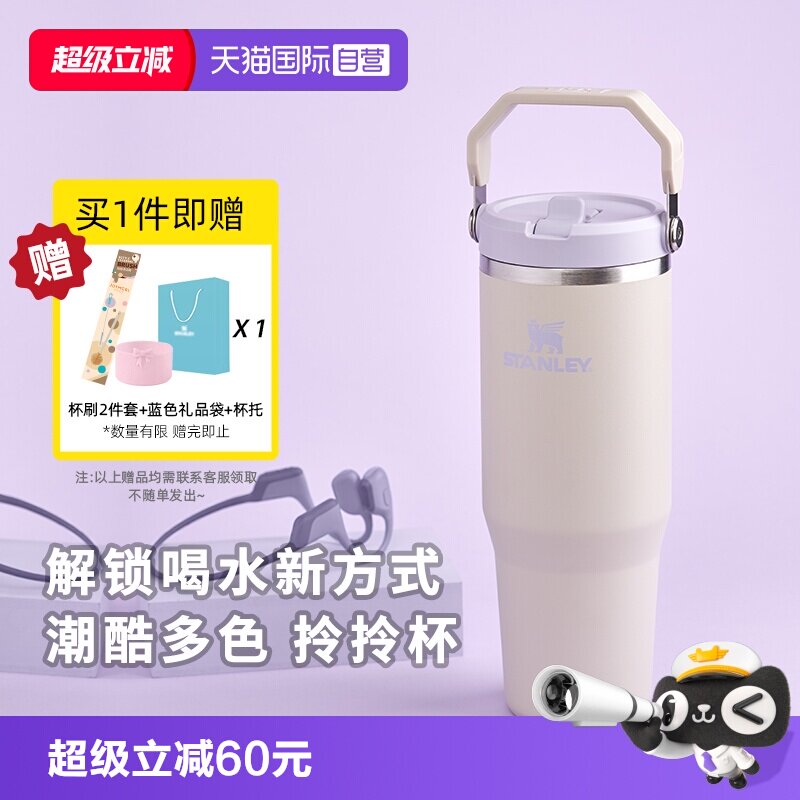 STANLEY折叠吸管杯大容量拎拎杯