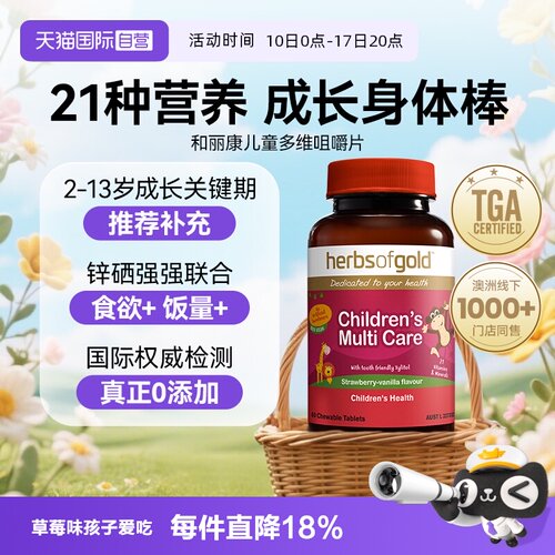 和丽康儿童多维补锌全面营养进口