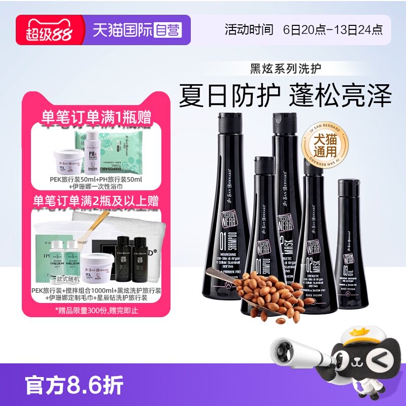 【自营】伊珊娜isb意大利黑炫宠物浴液狗狗猫咪沐浴露香波护毛素
