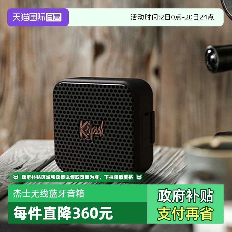 杰士防水防尘便携无线蓝牙小音箱