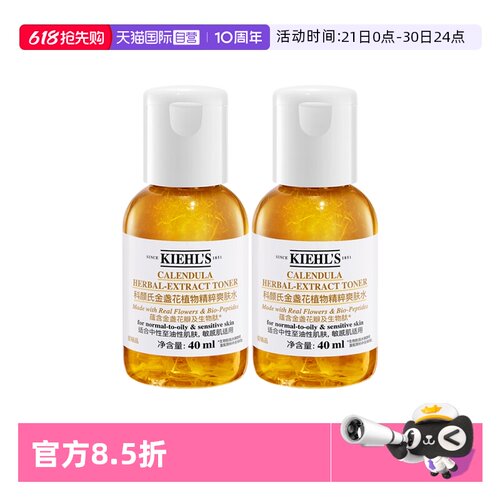 【自营】Kiehl＇s/科颜氏金盏花爽肤水保湿水滋润修护控油40ml*2