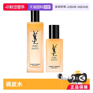 圣罗兰夜皇后调皮水乳补水保湿 YSL 国内专柜款 自营