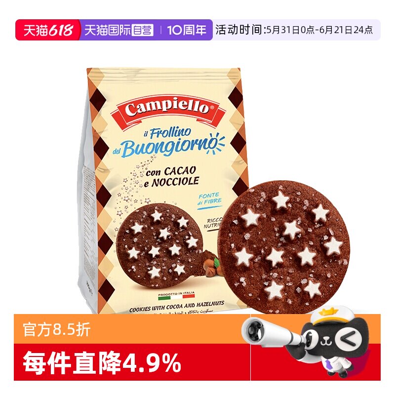 【自营】意大利进口卡佩罗欧若拉可可榛果味曲奇饼干350g包装早餐