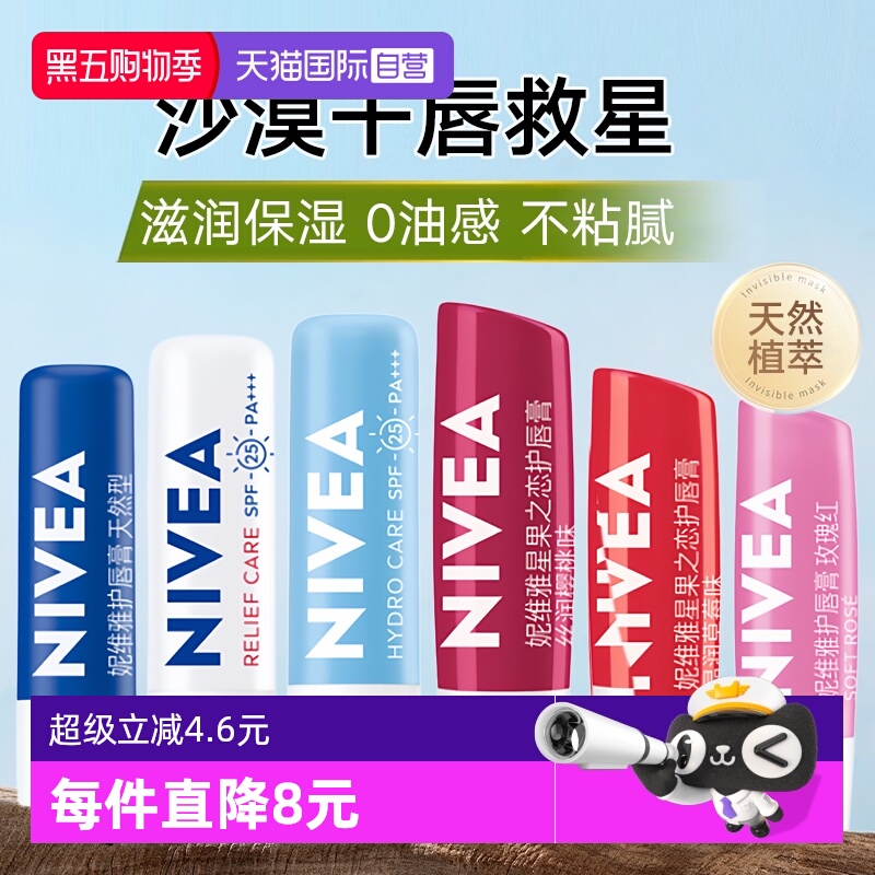 妮维雅滋养长效保湿泰国润唇膏