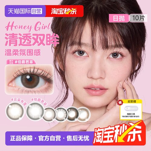 【自营】日本美瞳Flanmy日抛10片大直径爵士黑松饼狗狗眼T-Garden
