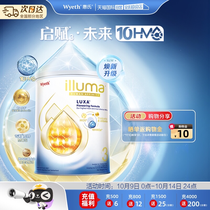 【自营】惠氏新品上市启赋未来10HMO 3段婴幼儿配方奶粉370g进口