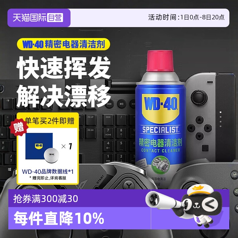 wd40精密電器清潔劑電子儀器