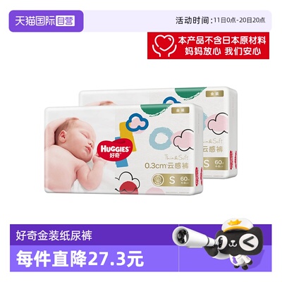 好奇金装纸尿裤S120片超薄透气