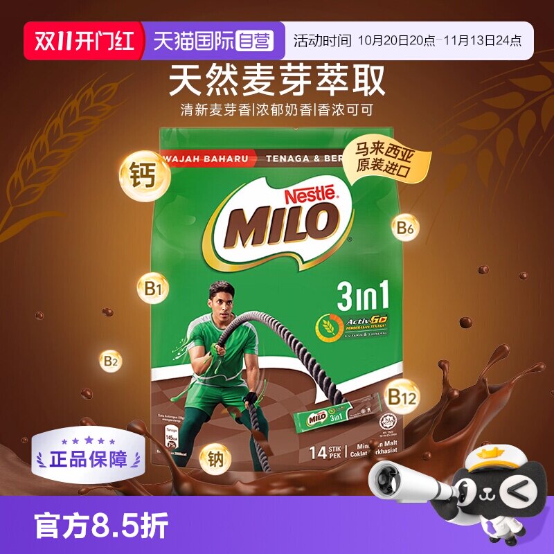 【自营】雀巢美禄Milo可可粉热巧克力粉牛奶麦芽冲饮早餐462g/袋
