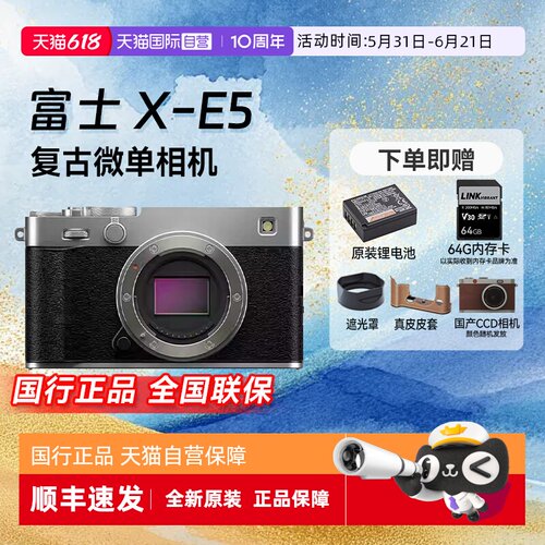 【自营】富士xe5入门女生摄影X-E5套机复古VLOG微单数码网红相机