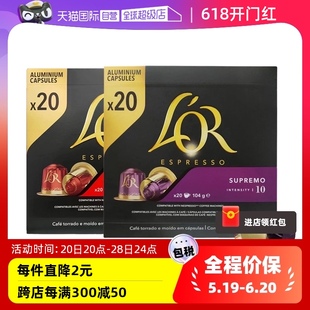 【自营】法国进口Lor斯波兰登美式黑咖啡胶囊Nespresso20粒*2盒装