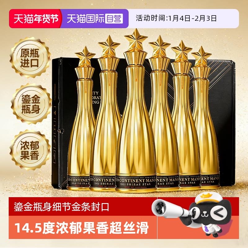 【自营】澳洲原瓶进口红酒红澳庄园西拉干红葡萄酒6瓶整箱礼盒装