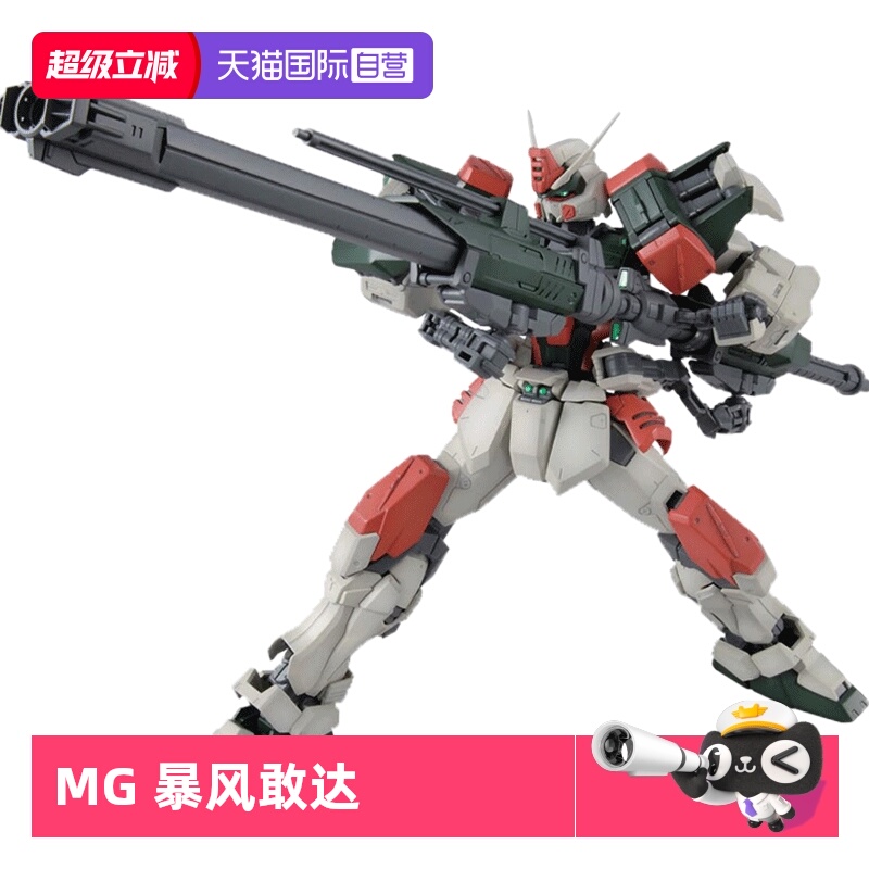 自营拼装模型万代高达MG暴风