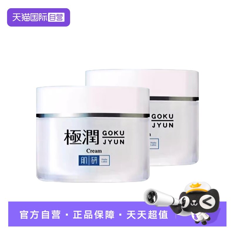 【自营】曼秀雷敦肌研极润保湿面霜乳液补水滋润锁水护肤品双支装