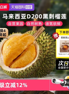 【自营】市舶士黑刺榴莲马来西亚进口D200液氮整果新鲜水果顺丰