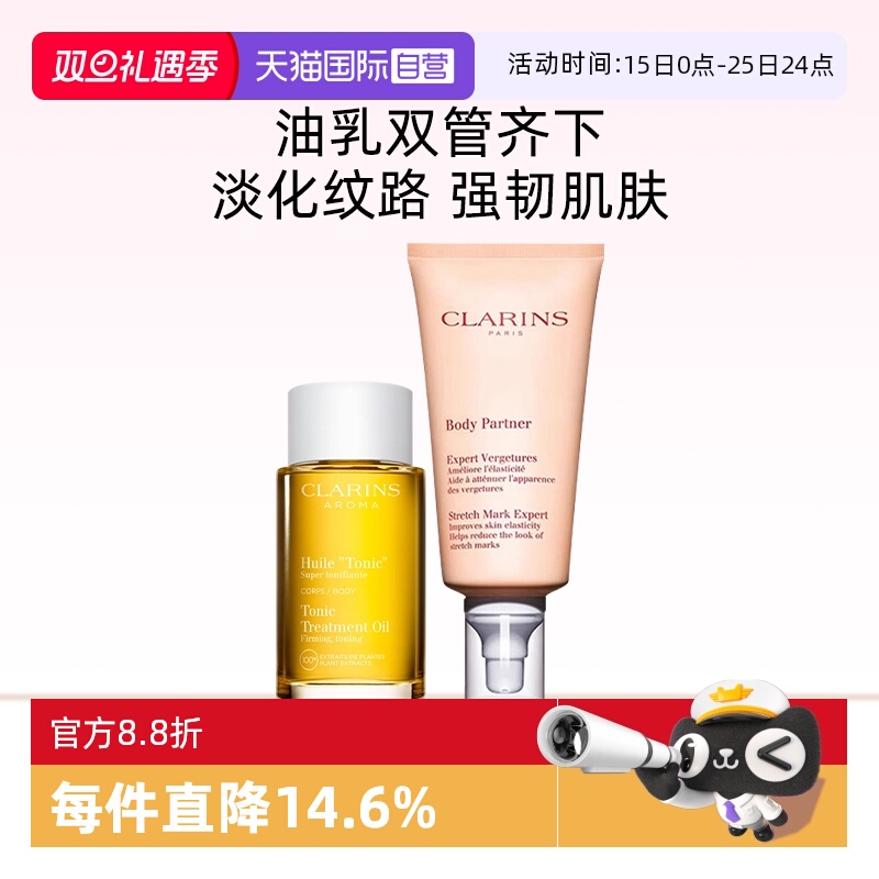 【自营】Clarins/娇韵诗身体油100ml抚纹霜175ml润肤套装紧致护肤