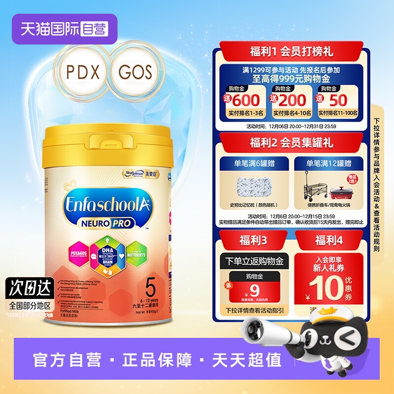 【自营】美赞臣港版智睿HMO儿童成长配方奶粉5段Neuropro900g*1罐