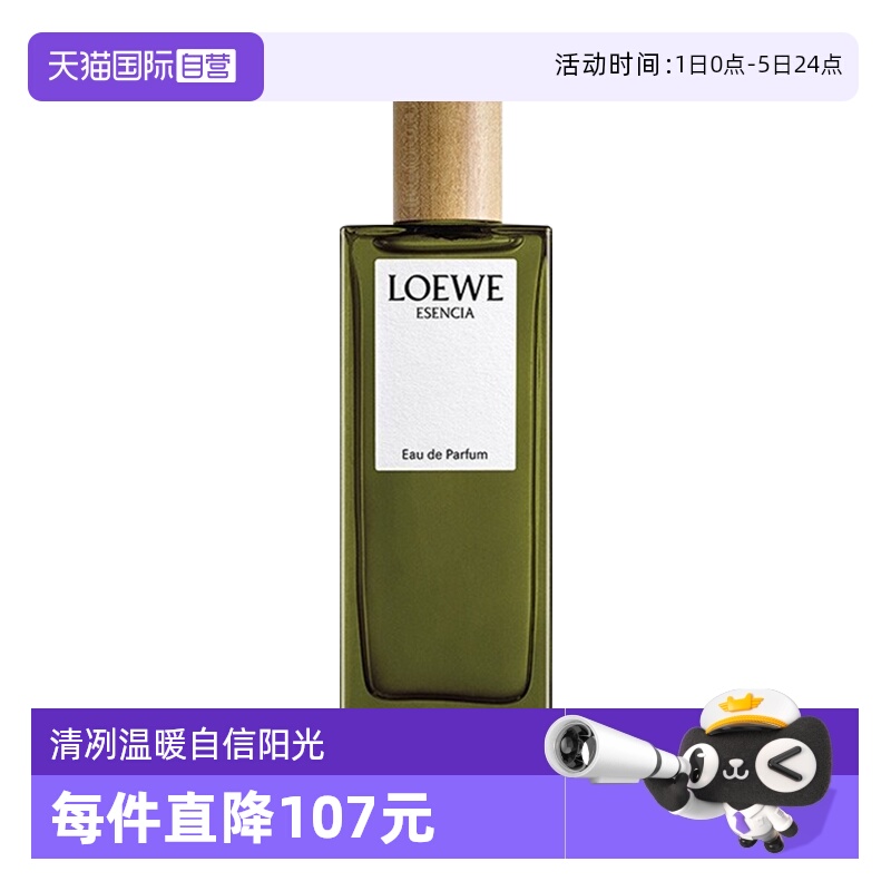 罗意威黑色圆舞曲男士浓香水