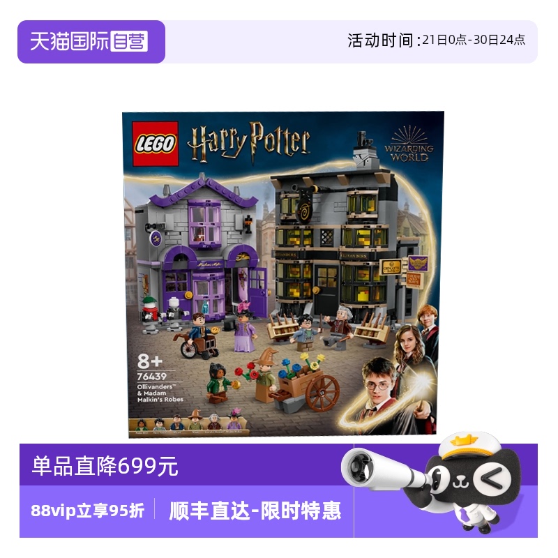 【自营】LEGO乐高76439对角巷:tm:魔杖店与魔法袍店拼搭积木