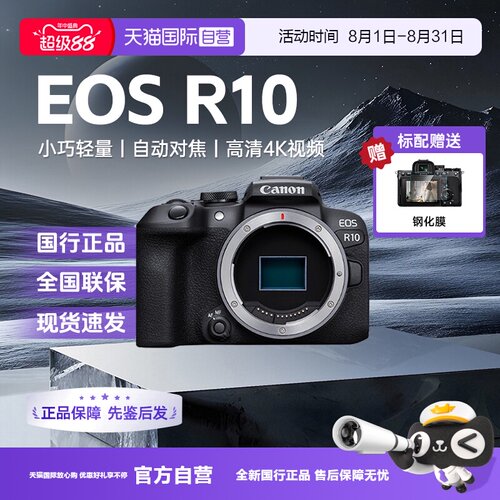 【自营】canon/佳能R10微单数码照相机学生入门家用旅游vlog视频