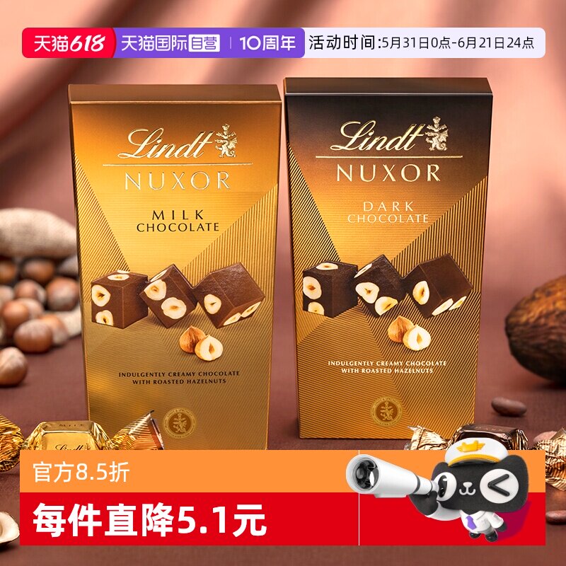 【自营】瑞士莲金装经典榛仁黑巧克力分享装150g零食下午茶分享