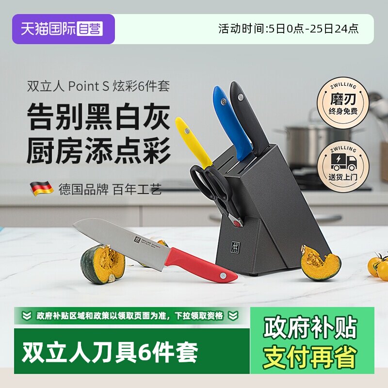 【自营】双立人刀具套装彩色全套厨房厨具菜刀水果刀插刀架多用刀