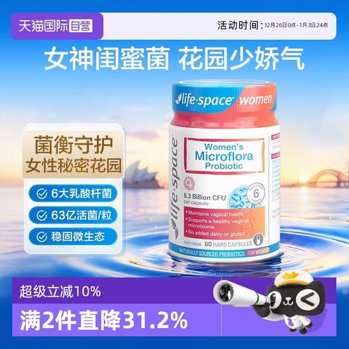 澳洲进口女性护理益生菌胶囊60粒