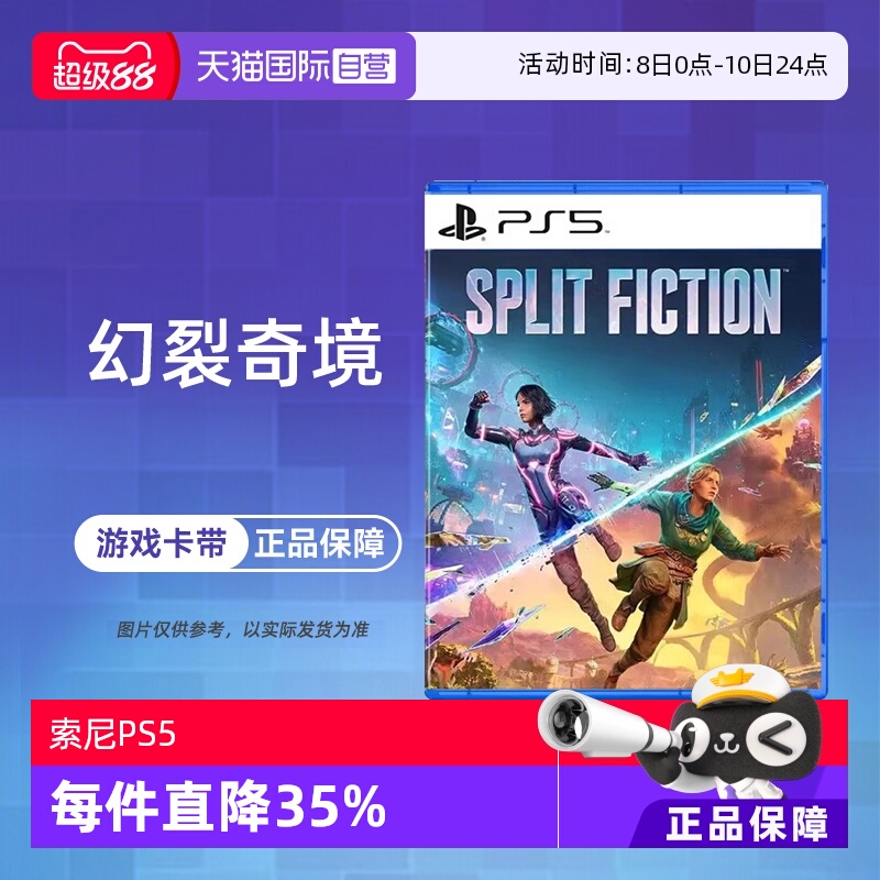 【自营】索尼PS5全新游戏 幻裂奇境 双影奇境 双人成行续作中文版光盘