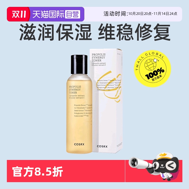 【自营】COSRX爽肤水蜂胶补水