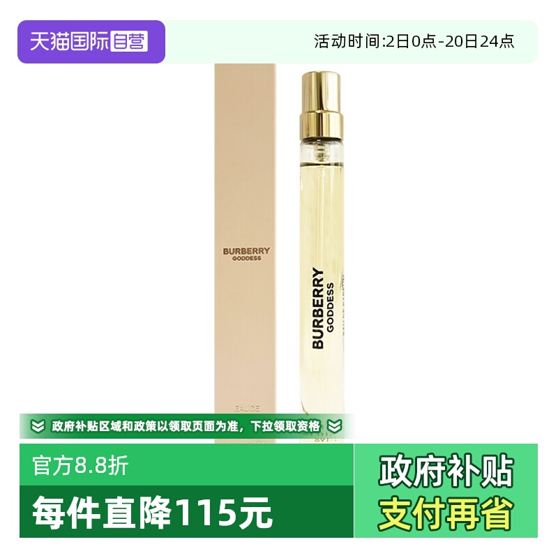 博柏利10ml女神香水花果香调