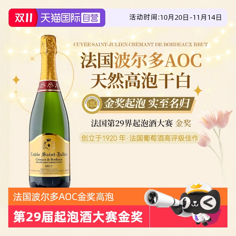 【自营】法国波尔多AOC原瓶进口金奖高起泡酒干白葡萄酒赠香槟杯