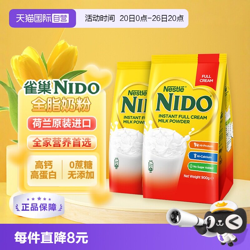 【自营】荷兰进口雀巢nido全脂高钙高蛋白成年人奶粉900g*2/袋