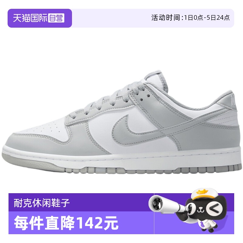 【自营】Nike耐克男鞋Dunk Low 白灰 低帮休闲运动板鞋HF5441-105
