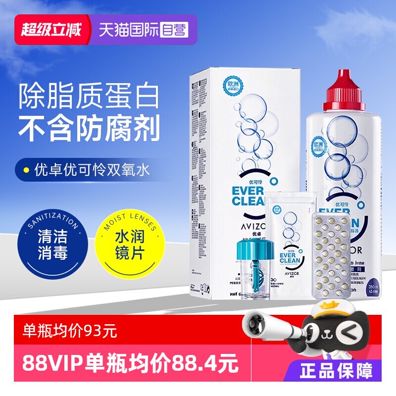 【自营】Avizor优卓优可伶双氧水350ml中和片硬性RGP镜护理液图片