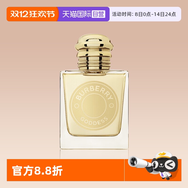 博柏利女神女士香水小样5ml