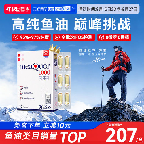 金凯撒深海鱼油胶囊95%高纯度